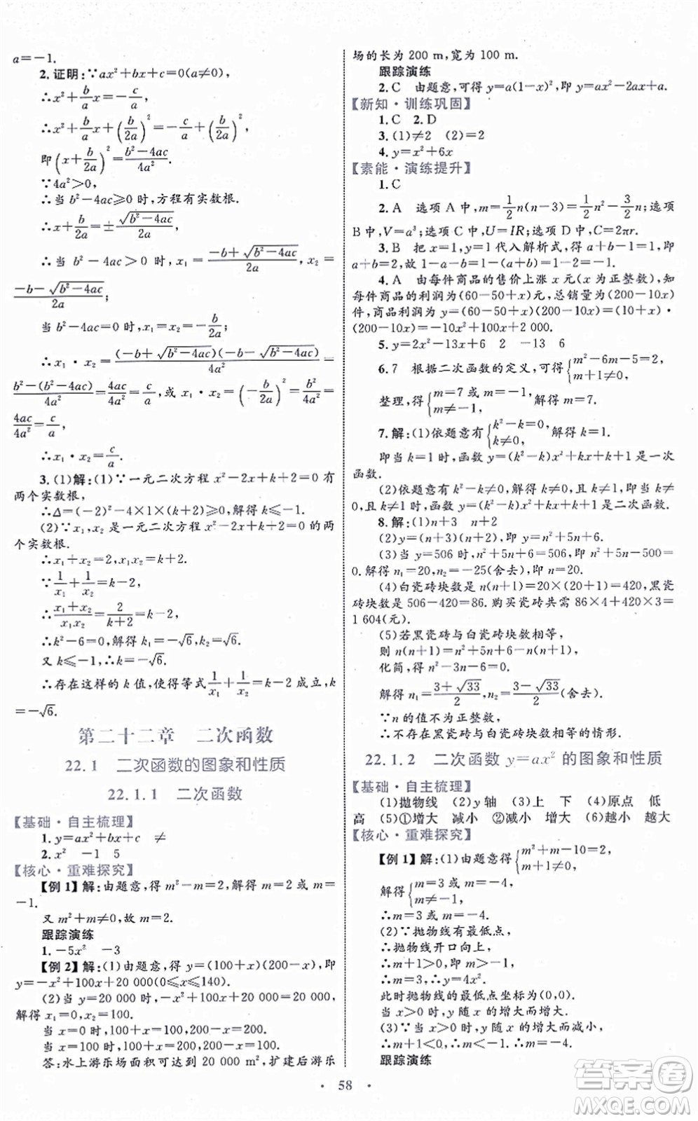 內(nèi)蒙古教育出版社2021初中同步學(xué)習(xí)目標(biāo)與檢測(cè)九年級(jí)數(shù)學(xué)全一冊(cè)人教版答案