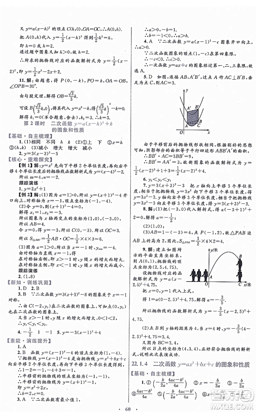 內(nèi)蒙古教育出版社2021初中同步學(xué)習(xí)目標(biāo)與檢測(cè)九年級(jí)數(shù)學(xué)全一冊(cè)人教版答案