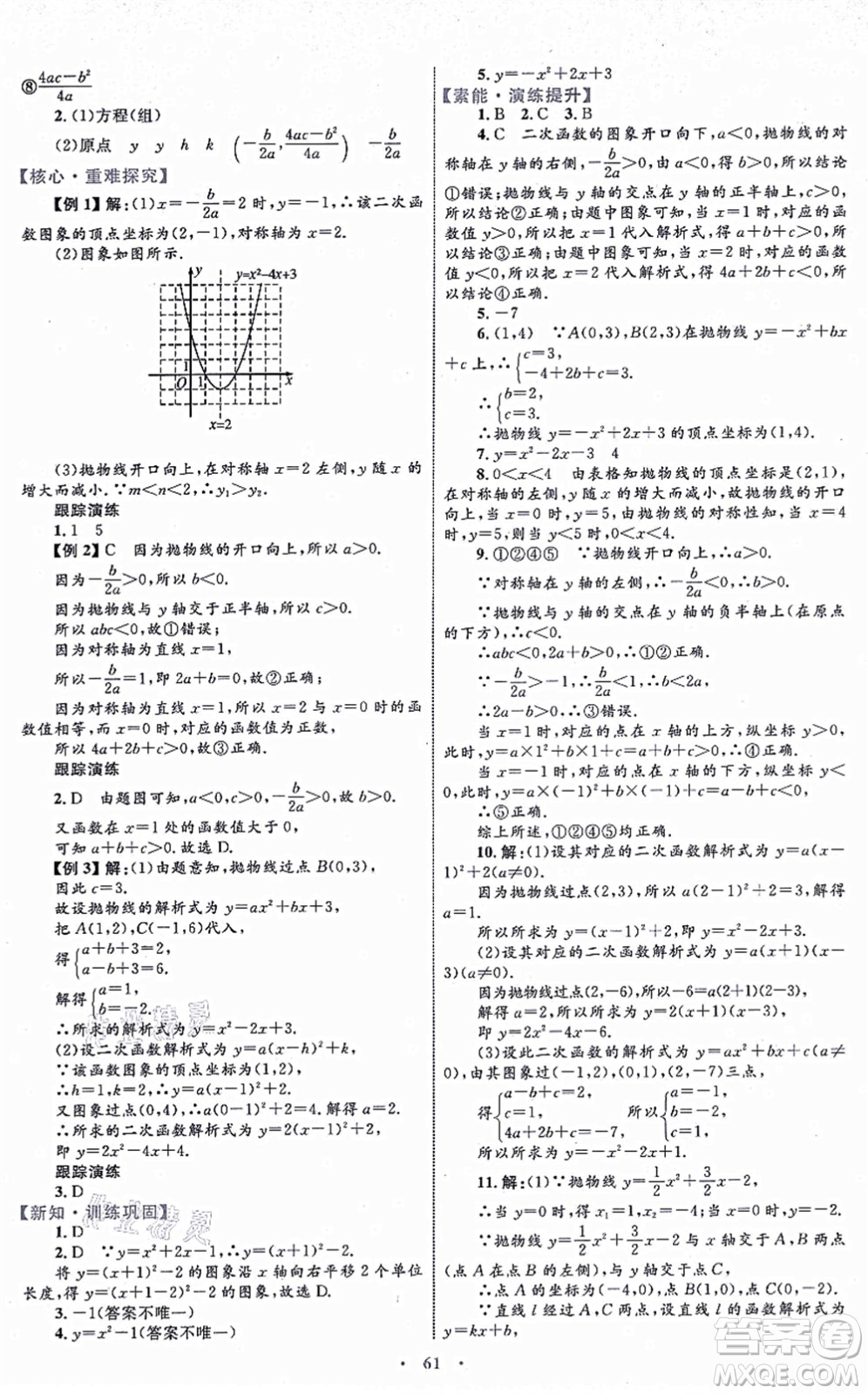 內(nèi)蒙古教育出版社2021初中同步學(xué)習(xí)目標(biāo)與檢測(cè)九年級(jí)數(shù)學(xué)全一冊(cè)人教版答案