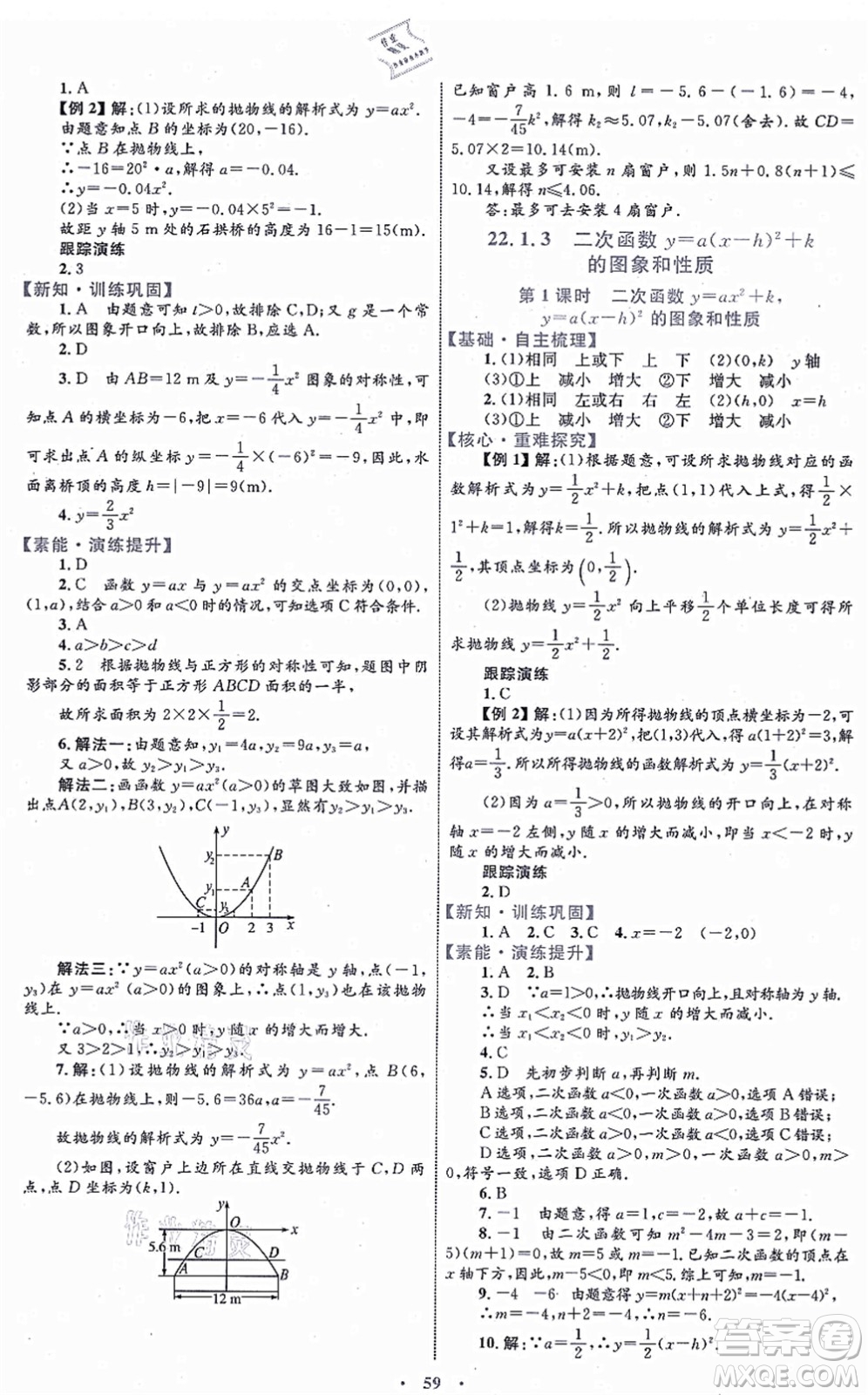 內(nèi)蒙古教育出版社2021初中同步學(xué)習(xí)目標(biāo)與檢測(cè)九年級(jí)數(shù)學(xué)全一冊(cè)人教版答案