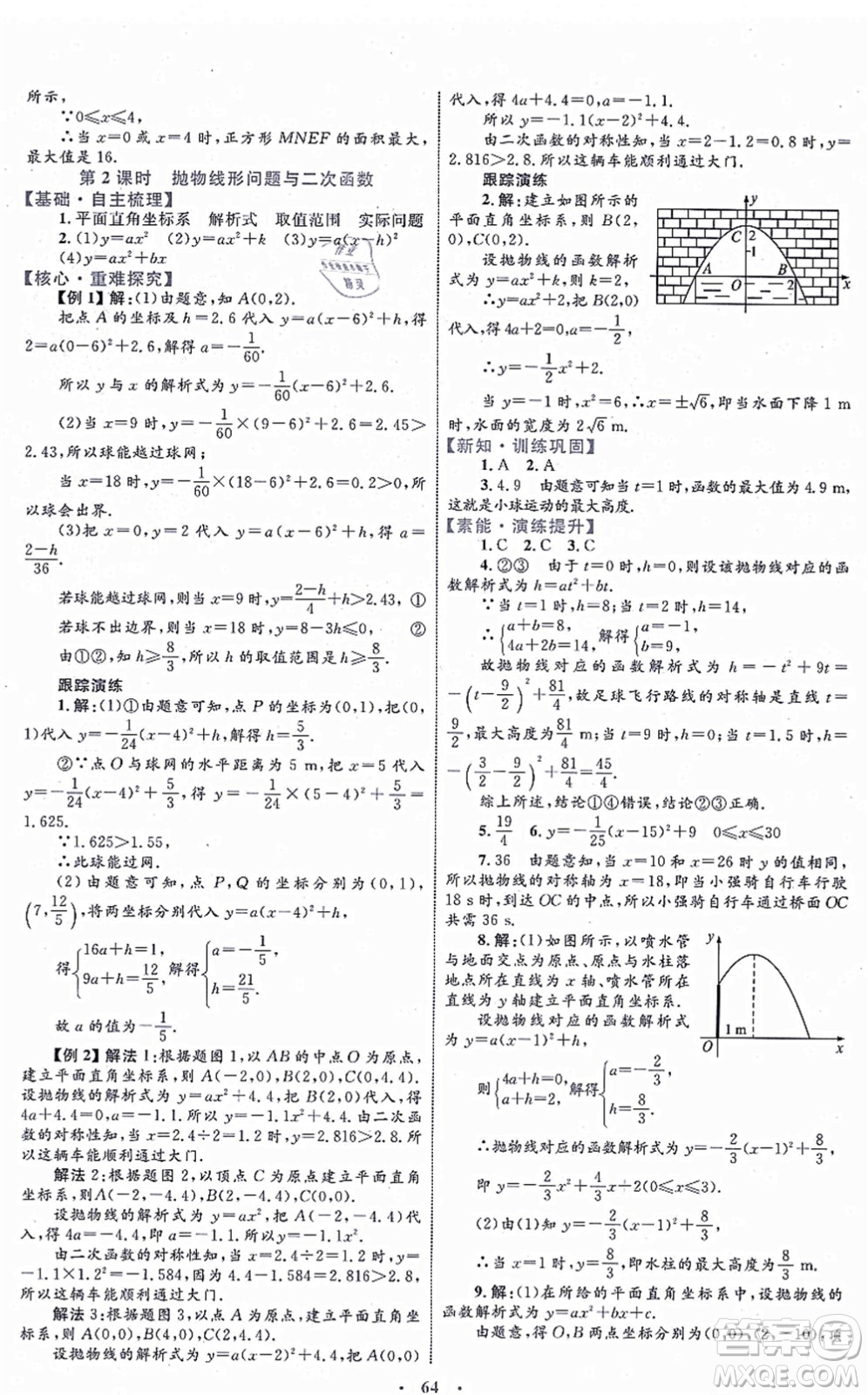 內(nèi)蒙古教育出版社2021初中同步學(xué)習(xí)目標(biāo)與檢測(cè)九年級(jí)數(shù)學(xué)全一冊(cè)人教版答案