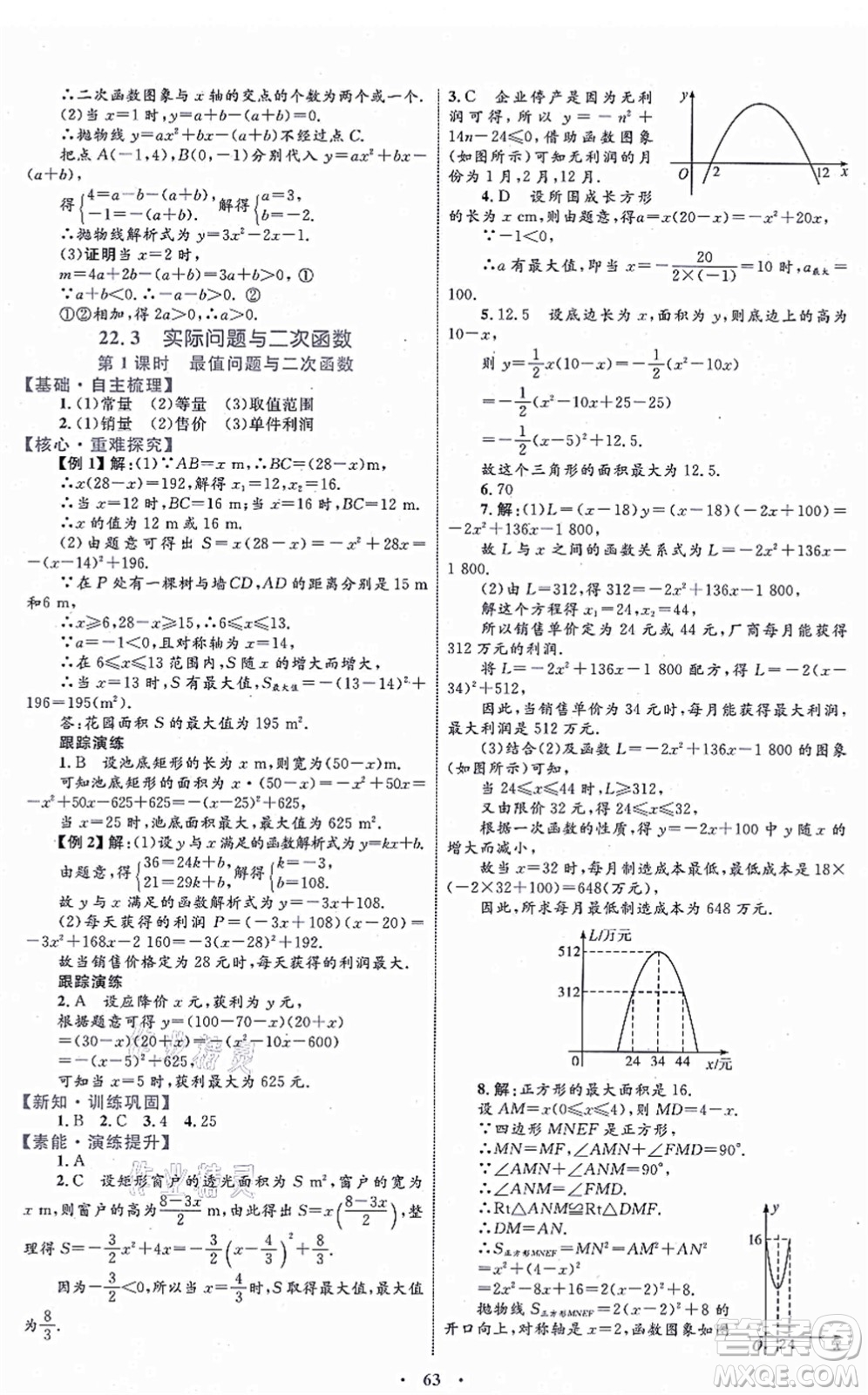 內(nèi)蒙古教育出版社2021初中同步學(xué)習(xí)目標(biāo)與檢測(cè)九年級(jí)數(shù)學(xué)全一冊(cè)人教版答案