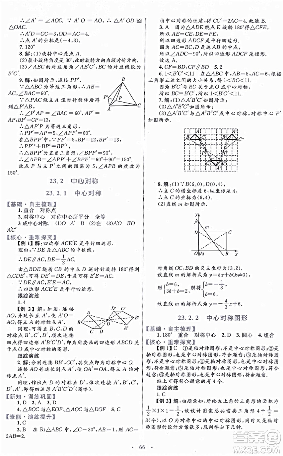 內(nèi)蒙古教育出版社2021初中同步學(xué)習(xí)目標(biāo)與檢測(cè)九年級(jí)數(shù)學(xué)全一冊(cè)人教版答案