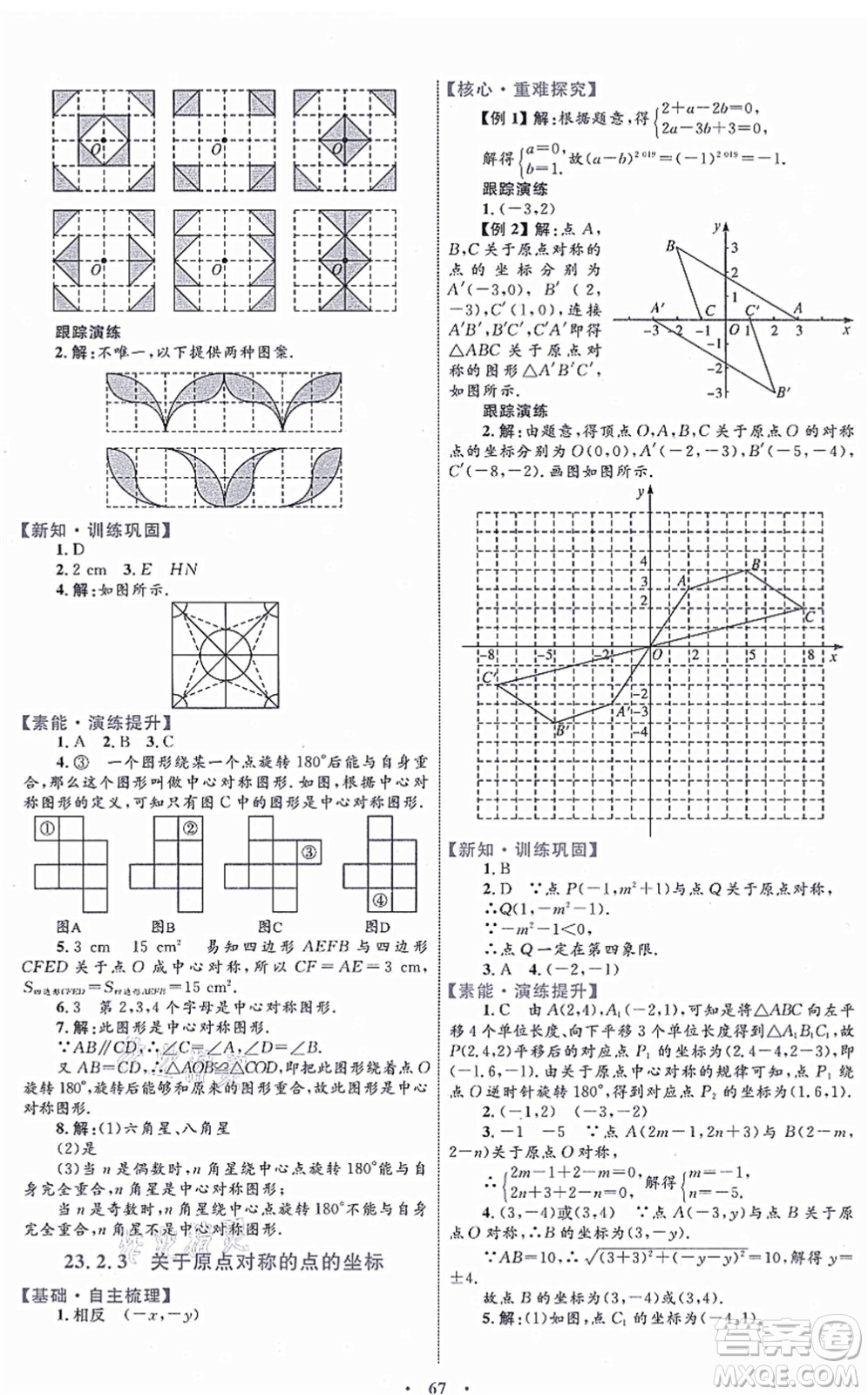 內(nèi)蒙古教育出版社2021初中同步學(xué)習(xí)目標(biāo)與檢測(cè)九年級(jí)數(shù)學(xué)全一冊(cè)人教版答案