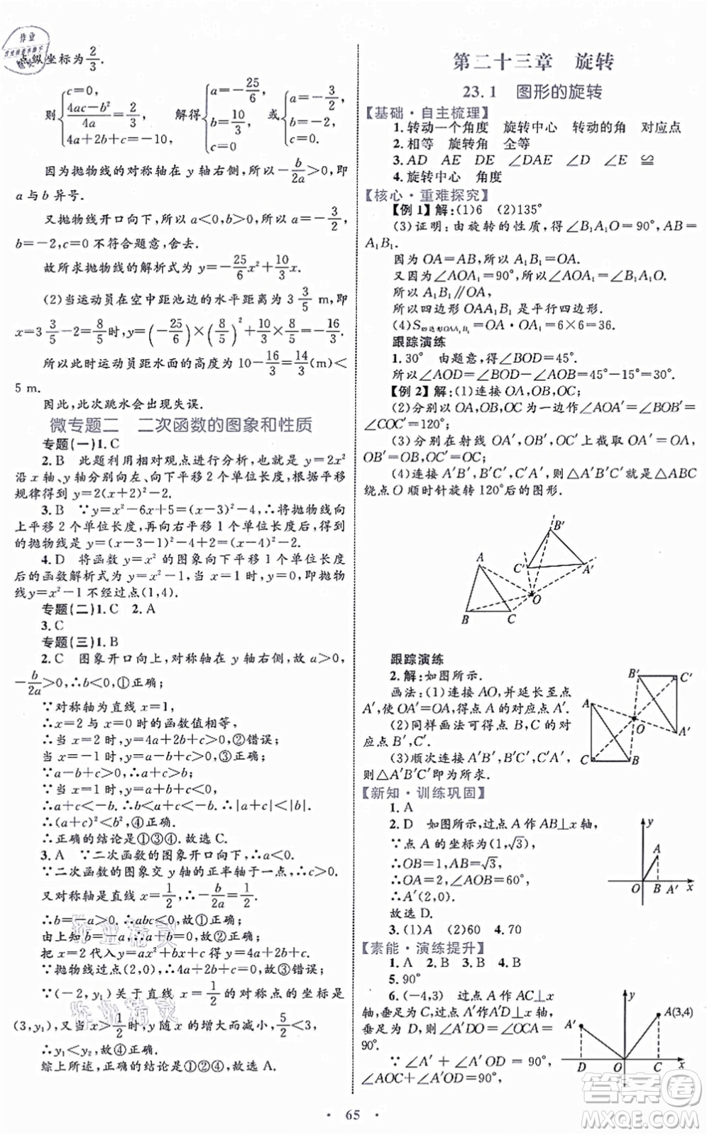 內(nèi)蒙古教育出版社2021初中同步學(xué)習(xí)目標(biāo)與檢測(cè)九年級(jí)數(shù)學(xué)全一冊(cè)人教版答案