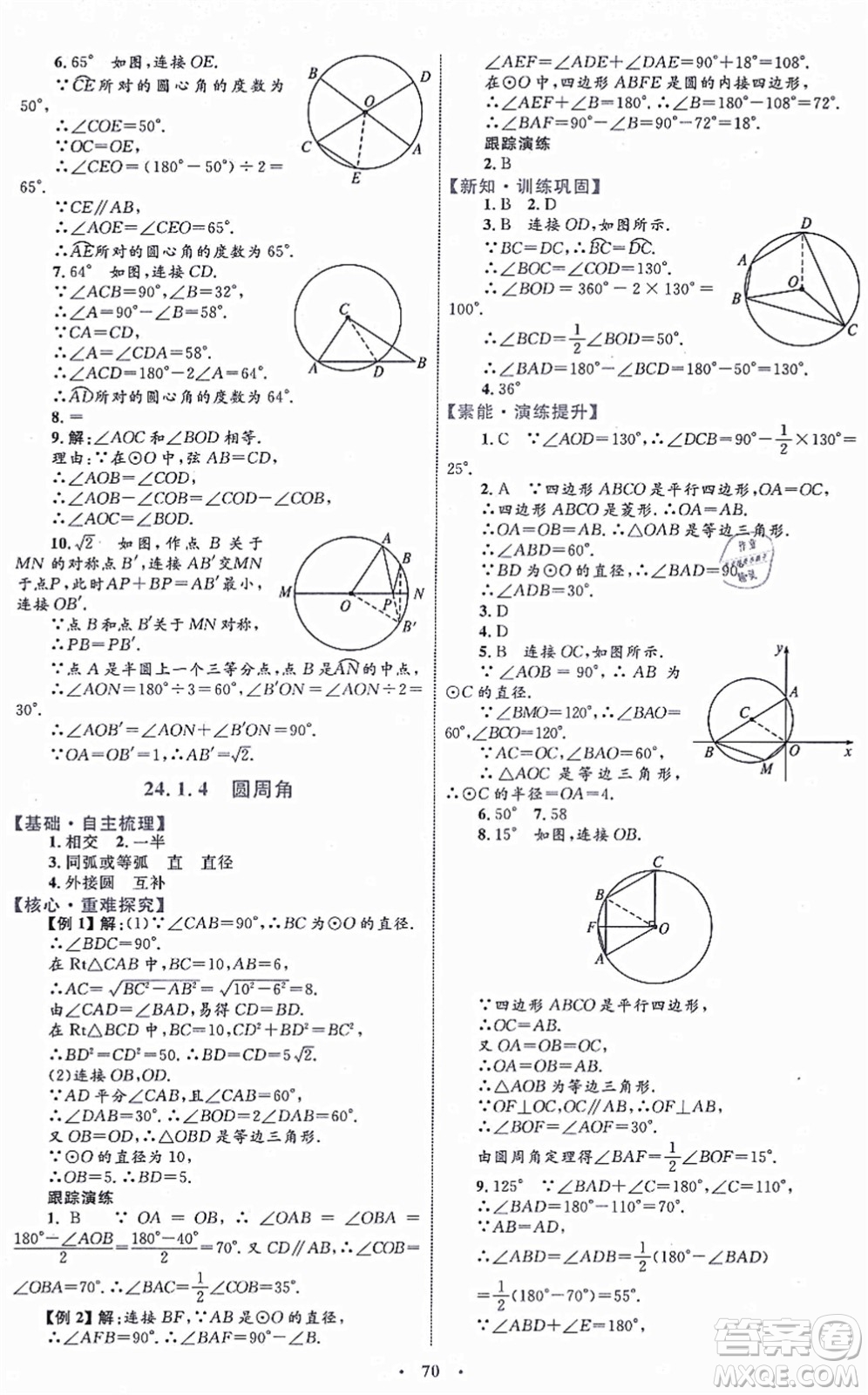 內(nèi)蒙古教育出版社2021初中同步學(xué)習(xí)目標(biāo)與檢測(cè)九年級(jí)數(shù)學(xué)全一冊(cè)人教版答案