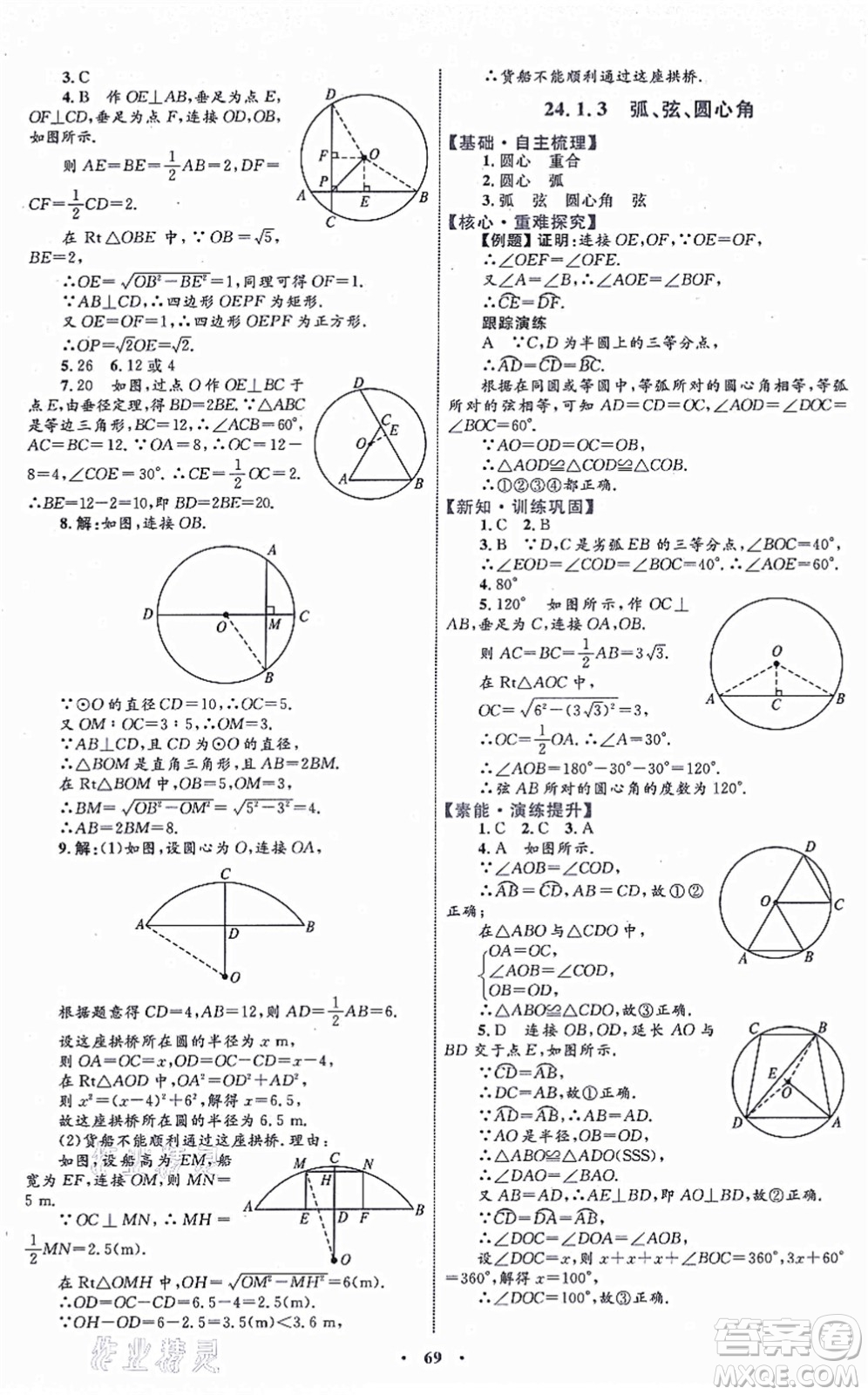 內(nèi)蒙古教育出版社2021初中同步學(xué)習(xí)目標(biāo)與檢測(cè)九年級(jí)數(shù)學(xué)全一冊(cè)人教版答案