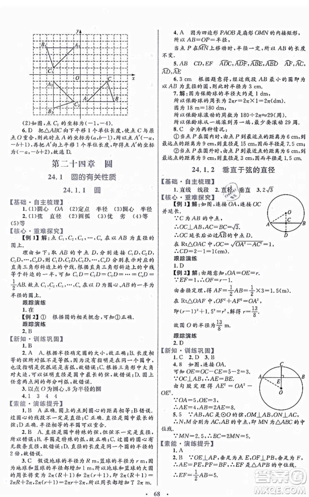 內(nèi)蒙古教育出版社2021初中同步學(xué)習(xí)目標(biāo)與檢測(cè)九年級(jí)數(shù)學(xué)全一冊(cè)人教版答案