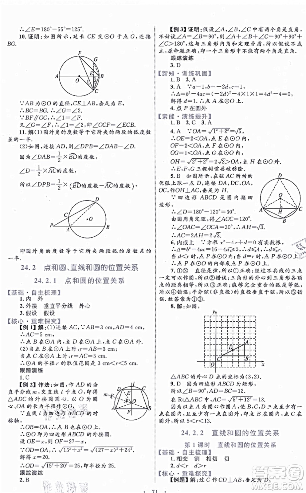 內(nèi)蒙古教育出版社2021初中同步學(xué)習(xí)目標(biāo)與檢測(cè)九年級(jí)數(shù)學(xué)全一冊(cè)人教版答案