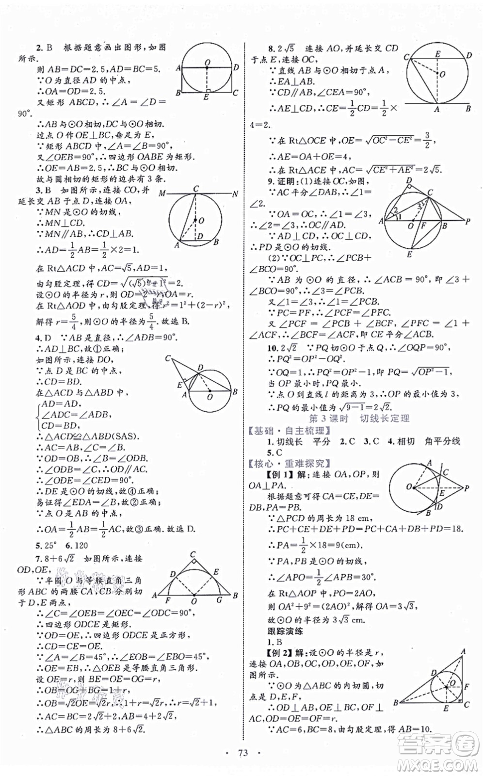 內(nèi)蒙古教育出版社2021初中同步學(xué)習(xí)目標(biāo)與檢測(cè)九年級(jí)數(shù)學(xué)全一冊(cè)人教版答案