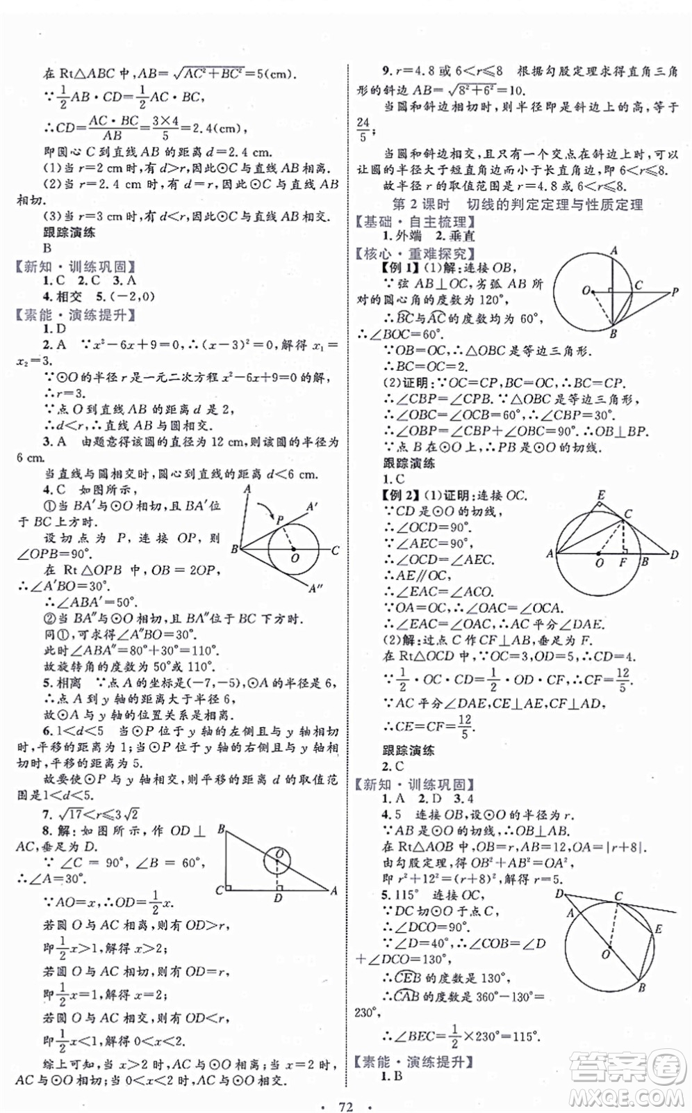 內(nèi)蒙古教育出版社2021初中同步學(xué)習(xí)目標(biāo)與檢測(cè)九年級(jí)數(shù)學(xué)全一冊(cè)人教版答案