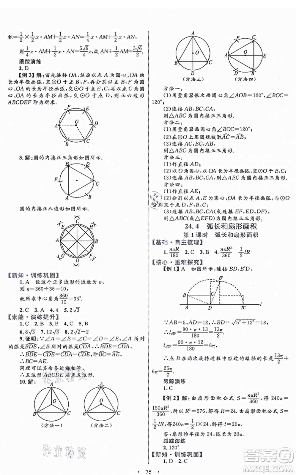 內(nèi)蒙古教育出版社2021初中同步學(xué)習(xí)目標(biāo)與檢測(cè)九年級(jí)數(shù)學(xué)全一冊(cè)人教版答案