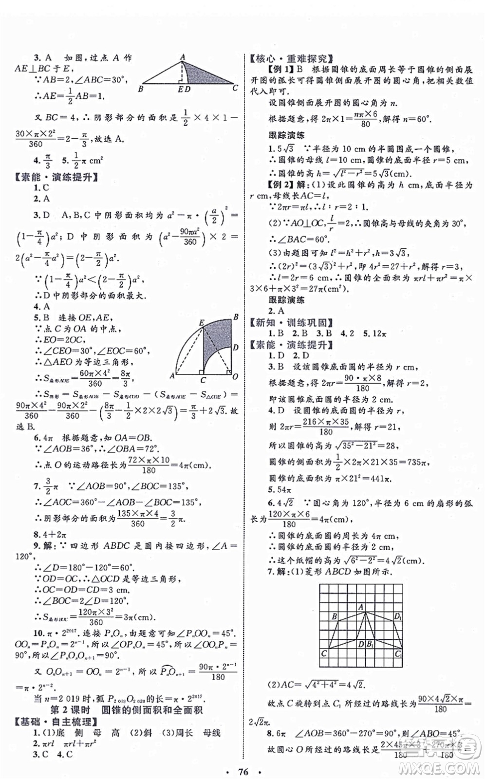 內(nèi)蒙古教育出版社2021初中同步學(xué)習(xí)目標(biāo)與檢測(cè)九年級(jí)數(shù)學(xué)全一冊(cè)人教版答案