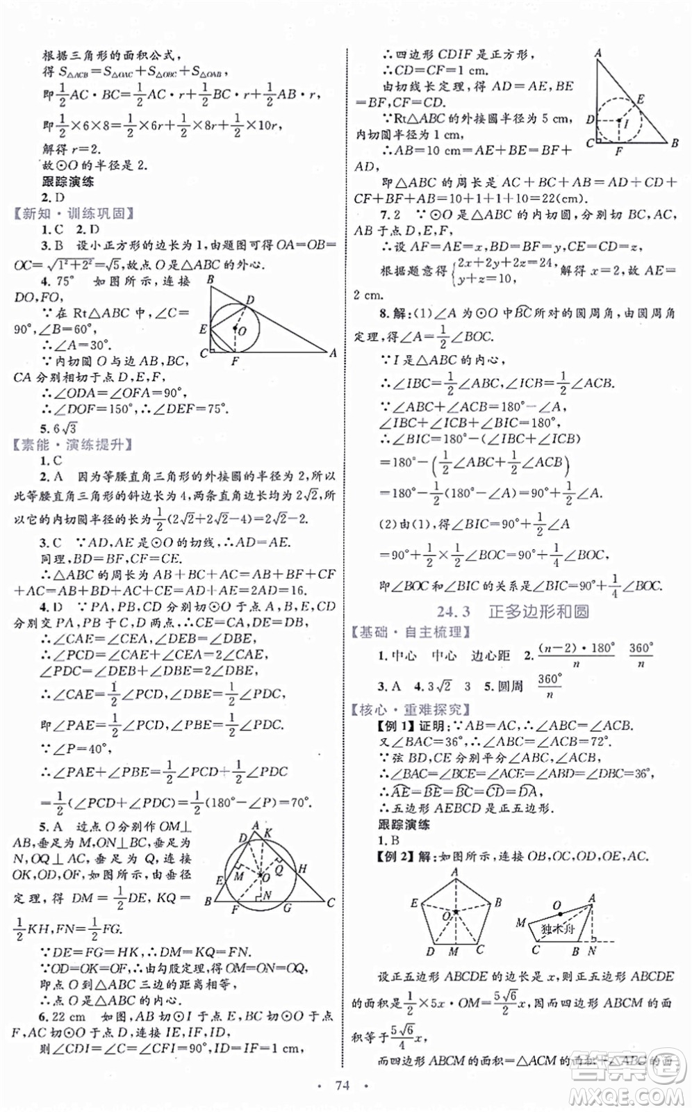 內(nèi)蒙古教育出版社2021初中同步學(xué)習(xí)目標(biāo)與檢測(cè)九年級(jí)數(shù)學(xué)全一冊(cè)人教版答案