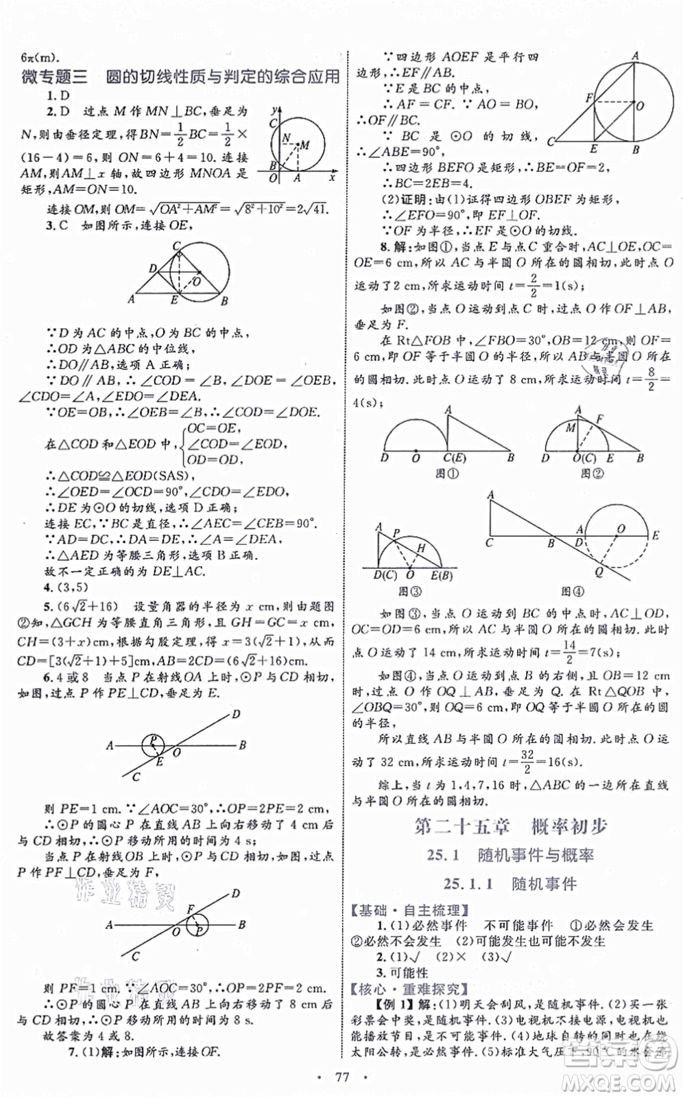 內(nèi)蒙古教育出版社2021初中同步學(xué)習(xí)目標(biāo)與檢測(cè)九年級(jí)數(shù)學(xué)全一冊(cè)人教版答案