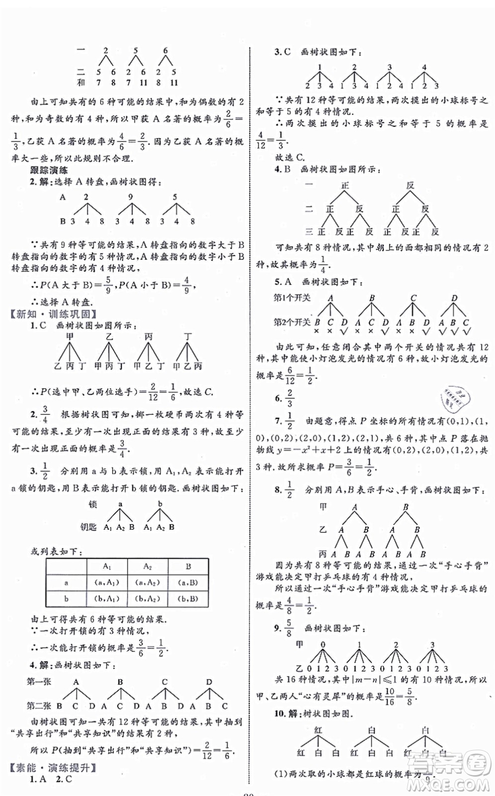 內(nèi)蒙古教育出版社2021初中同步學(xué)習(xí)目標(biāo)與檢測(cè)九年級(jí)數(shù)學(xué)全一冊(cè)人教版答案