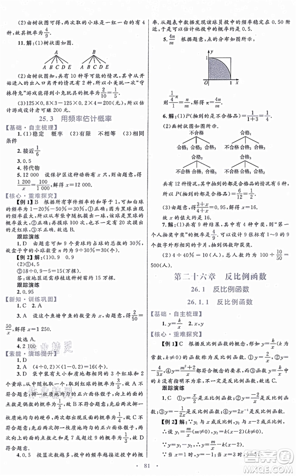 內(nèi)蒙古教育出版社2021初中同步學(xué)習(xí)目標(biāo)與檢測(cè)九年級(jí)數(shù)學(xué)全一冊(cè)人教版答案