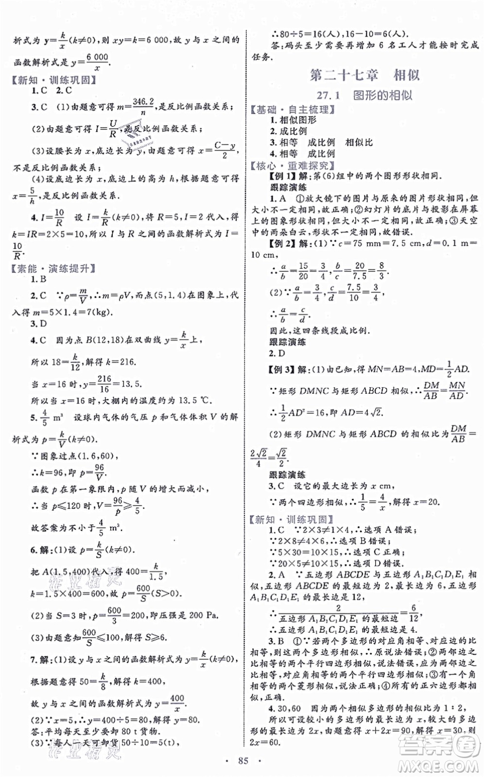 內(nèi)蒙古教育出版社2021初中同步學(xué)習(xí)目標(biāo)與檢測(cè)九年級(jí)數(shù)學(xué)全一冊(cè)人教版答案