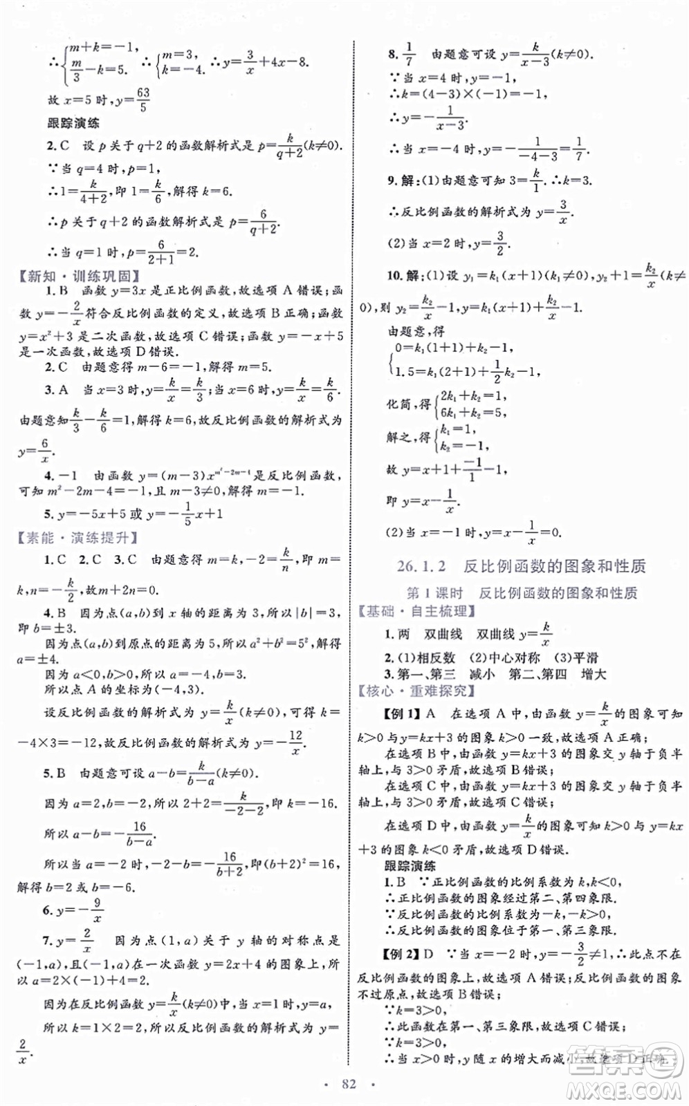 內(nèi)蒙古教育出版社2021初中同步學(xué)習(xí)目標(biāo)與檢測(cè)九年級(jí)數(shù)學(xué)全一冊(cè)人教版答案