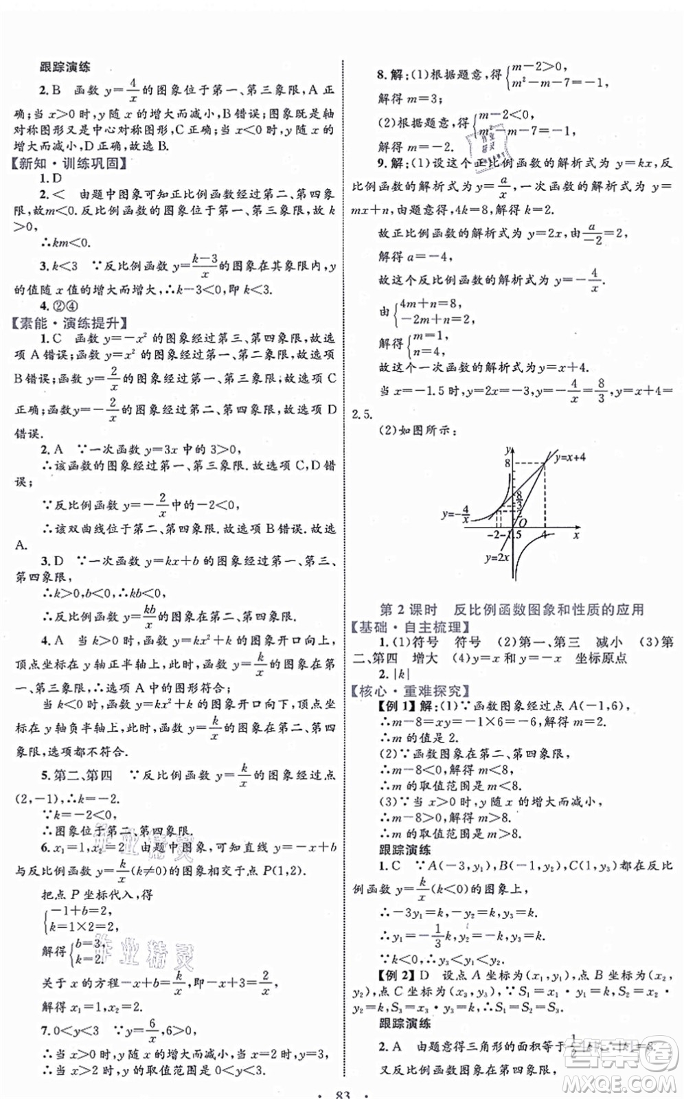 內(nèi)蒙古教育出版社2021初中同步學(xué)習(xí)目標(biāo)與檢測(cè)九年級(jí)數(shù)學(xué)全一冊(cè)人教版答案