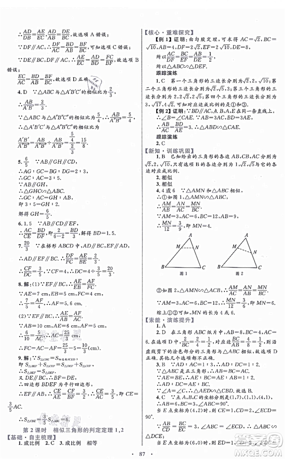 內(nèi)蒙古教育出版社2021初中同步學(xué)習(xí)目標(biāo)與檢測(cè)九年級(jí)數(shù)學(xué)全一冊(cè)人教版答案