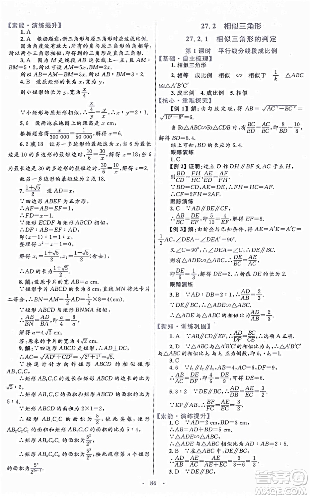 內(nèi)蒙古教育出版社2021初中同步學(xué)習(xí)目標(biāo)與檢測(cè)九年級(jí)數(shù)學(xué)全一冊(cè)人教版答案