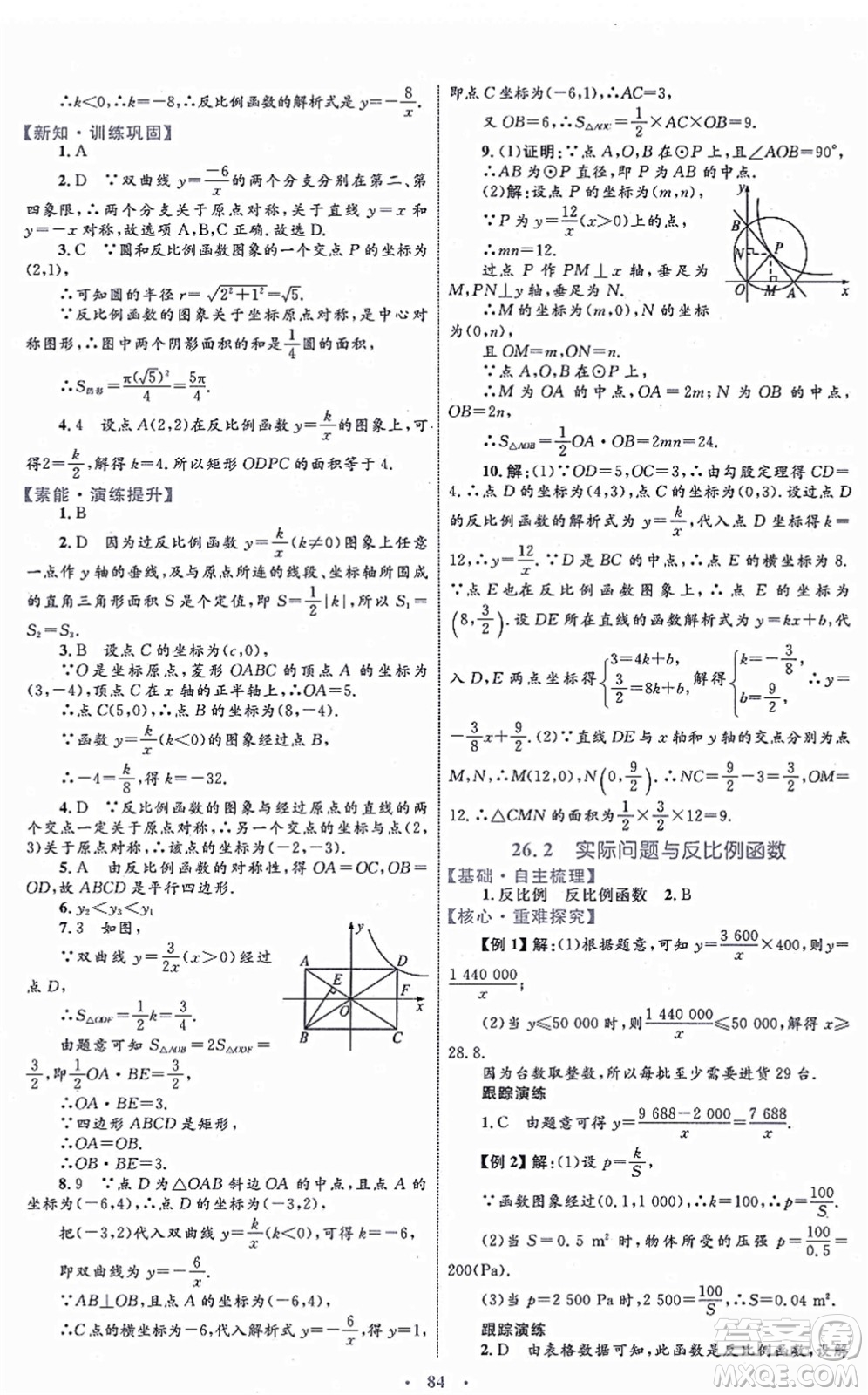 內(nèi)蒙古教育出版社2021初中同步學(xué)習(xí)目標(biāo)與檢測(cè)九年級(jí)數(shù)學(xué)全一冊(cè)人教版答案