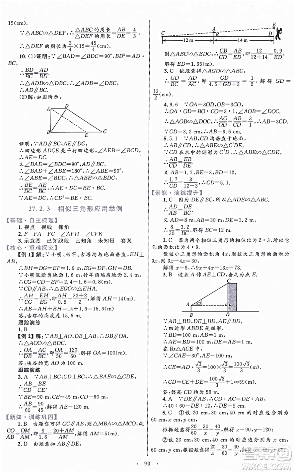 內(nèi)蒙古教育出版社2021初中同步學(xué)習(xí)目標(biāo)與檢測(cè)九年級(jí)數(shù)學(xué)全一冊(cè)人教版答案