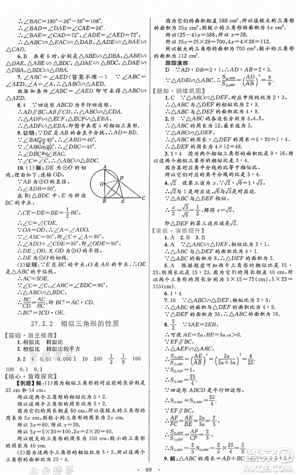 內(nèi)蒙古教育出版社2021初中同步學(xué)習(xí)目標(biāo)與檢測(cè)九年級(jí)數(shù)學(xué)全一冊(cè)人教版答案