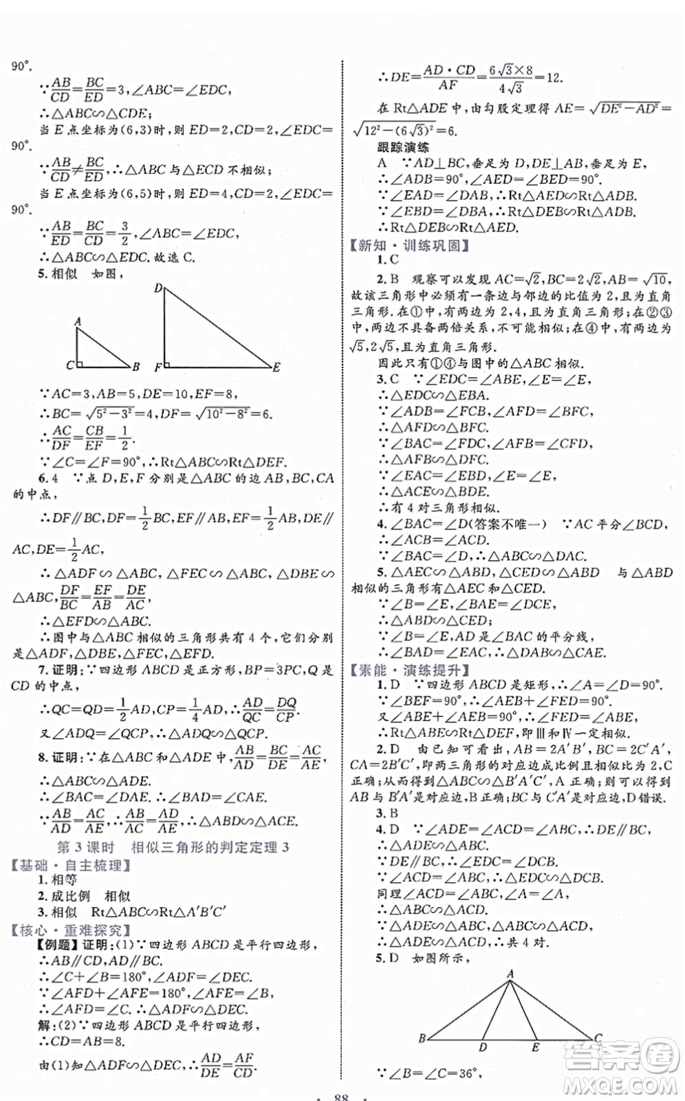 內(nèi)蒙古教育出版社2021初中同步學(xué)習(xí)目標(biāo)與檢測(cè)九年級(jí)數(shù)學(xué)全一冊(cè)人教版答案