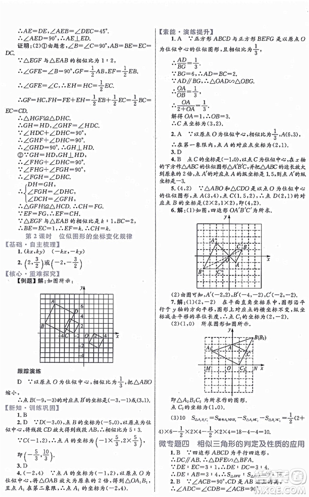 內(nèi)蒙古教育出版社2021初中同步學(xué)習(xí)目標(biāo)與檢測(cè)九年級(jí)數(shù)學(xué)全一冊(cè)人教版答案