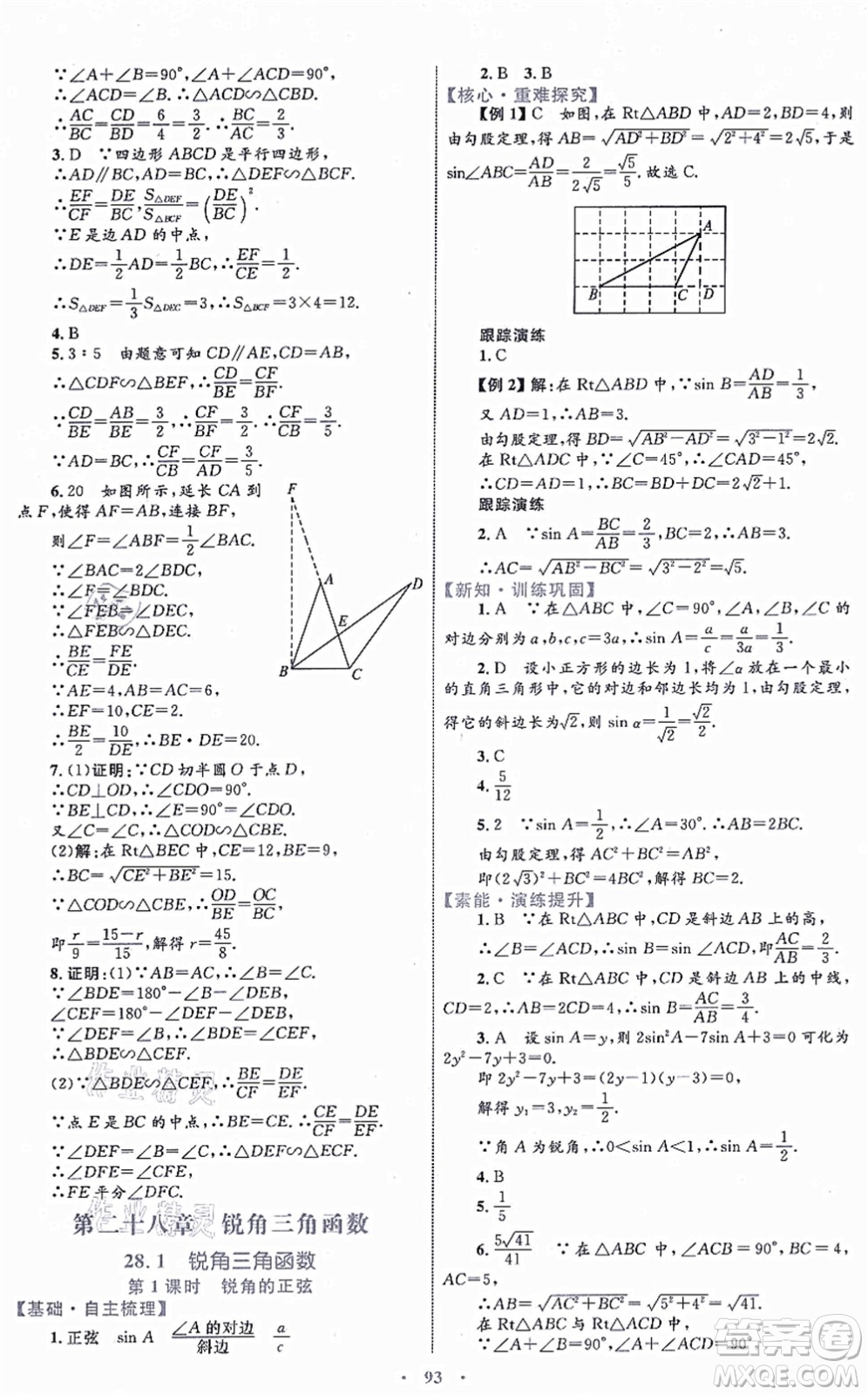 內(nèi)蒙古教育出版社2021初中同步學(xué)習(xí)目標(biāo)與檢測(cè)九年級(jí)數(shù)學(xué)全一冊(cè)人教版答案