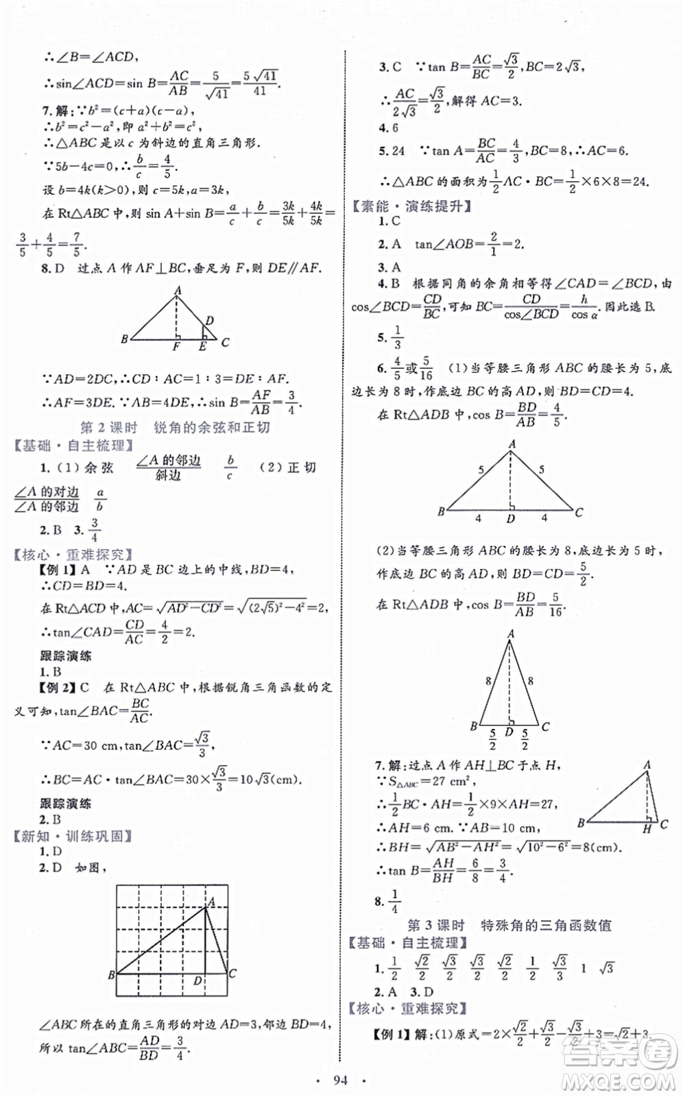 內(nèi)蒙古教育出版社2021初中同步學(xué)習(xí)目標(biāo)與檢測(cè)九年級(jí)數(shù)學(xué)全一冊(cè)人教版答案