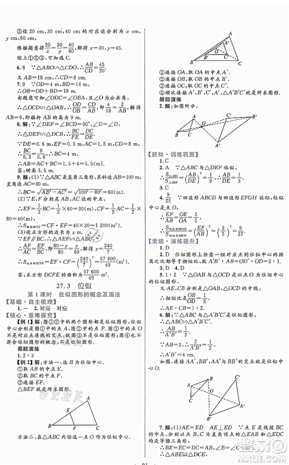 內(nèi)蒙古教育出版社2021初中同步學(xué)習(xí)目標(biāo)與檢測(cè)九年級(jí)數(shù)學(xué)全一冊(cè)人教版答案