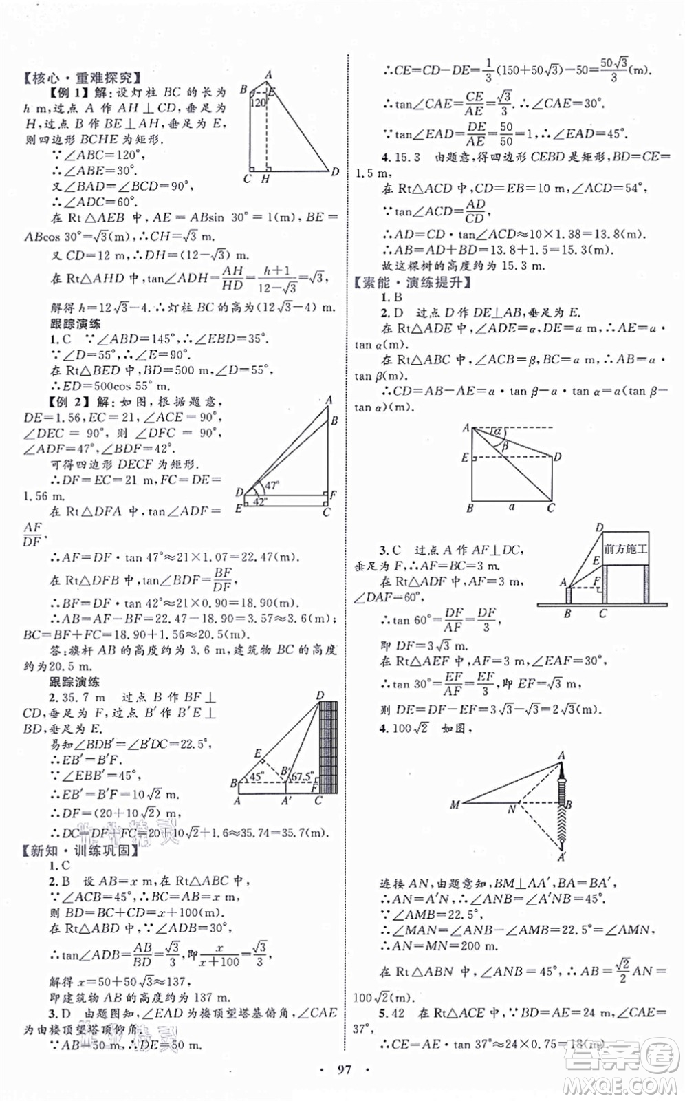 內(nèi)蒙古教育出版社2021初中同步學(xué)習(xí)目標(biāo)與檢測(cè)九年級(jí)數(shù)學(xué)全一冊(cè)人教版答案