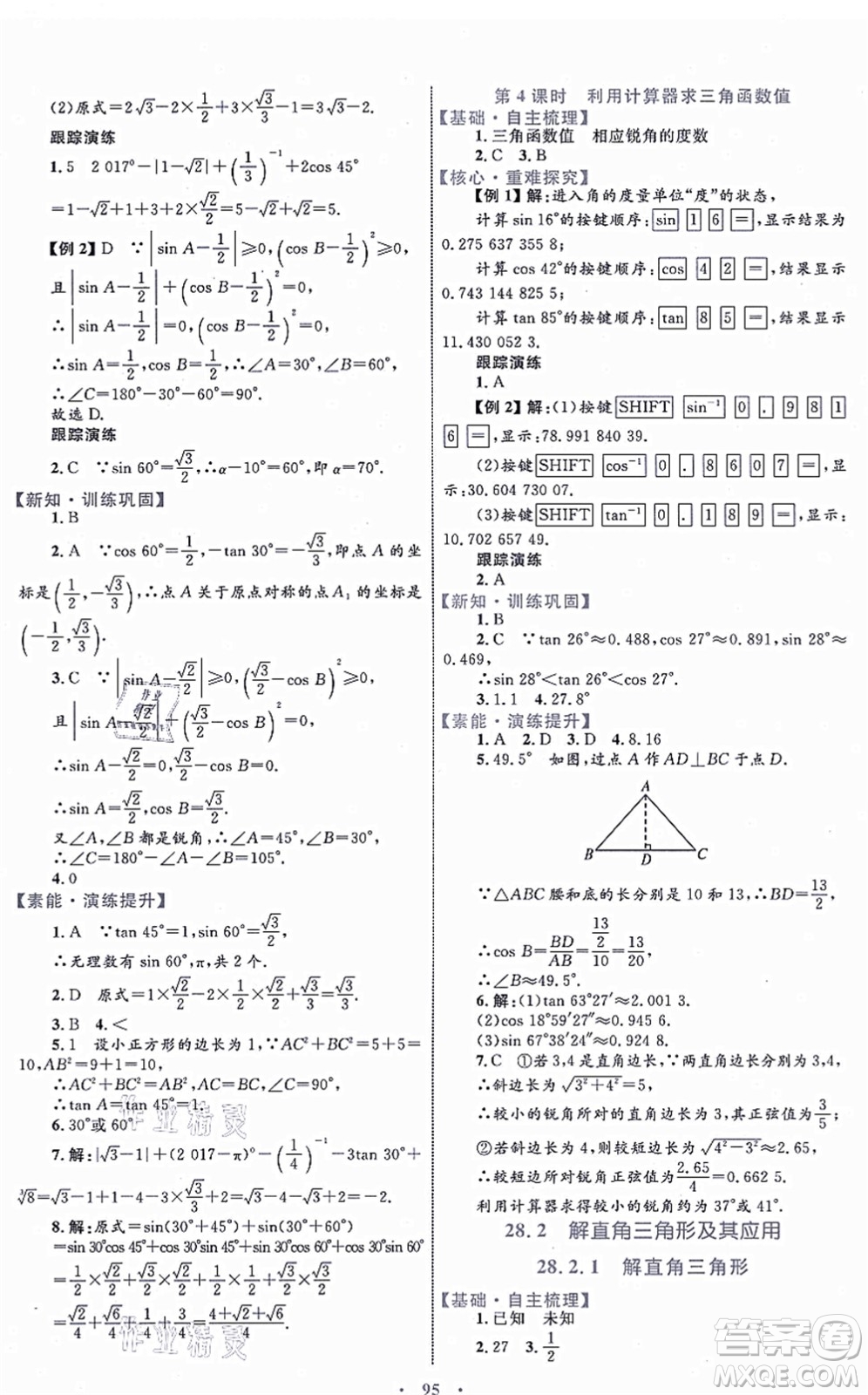 內(nèi)蒙古教育出版社2021初中同步學(xué)習(xí)目標(biāo)與檢測(cè)九年級(jí)數(shù)學(xué)全一冊(cè)人教版答案