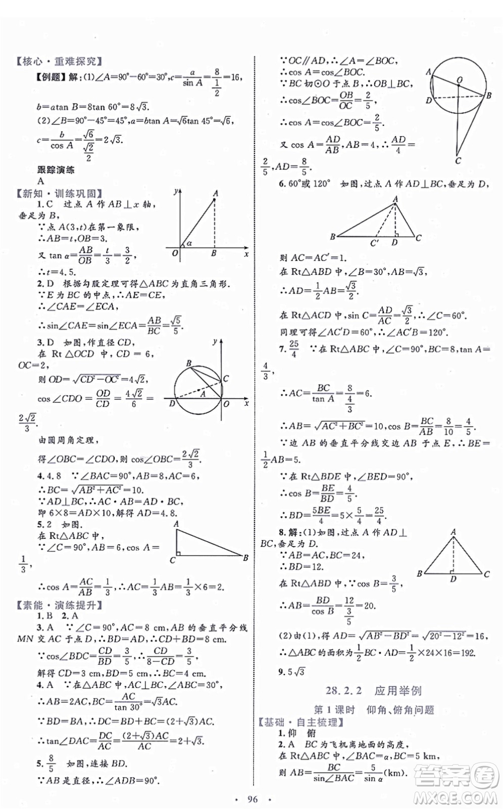 內(nèi)蒙古教育出版社2021初中同步學(xué)習(xí)目標(biāo)與檢測(cè)九年級(jí)數(shù)學(xué)全一冊(cè)人教版答案