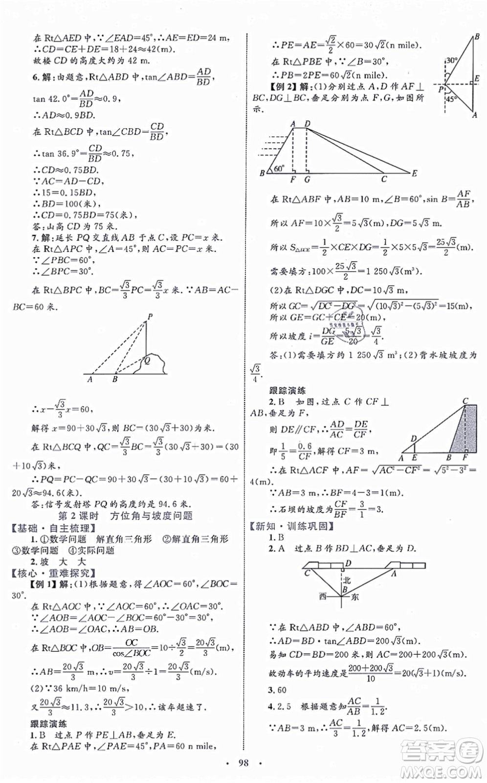 內(nèi)蒙古教育出版社2021初中同步學(xué)習(xí)目標(biāo)與檢測(cè)九年級(jí)數(shù)學(xué)全一冊(cè)人教版答案