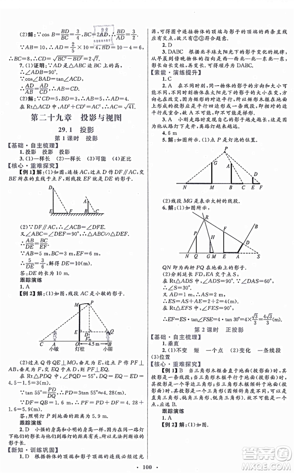 內(nèi)蒙古教育出版社2021初中同步學(xué)習(xí)目標(biāo)與檢測(cè)九年級(jí)數(shù)學(xué)全一冊(cè)人教版答案