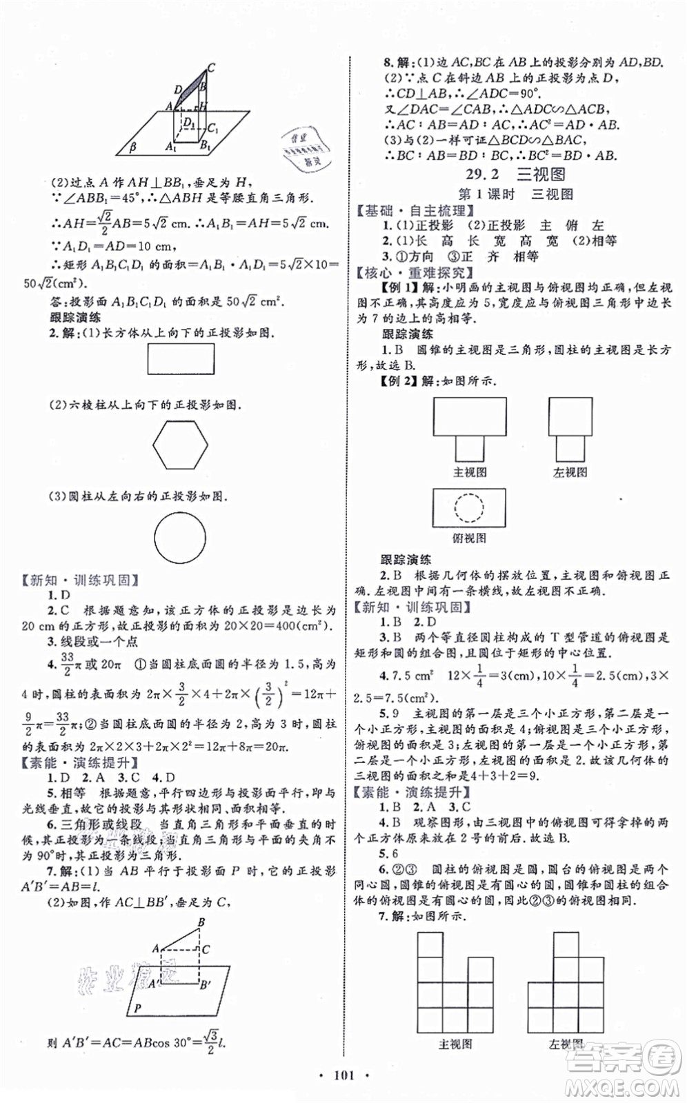 內(nèi)蒙古教育出版社2021初中同步學(xué)習(xí)目標(biāo)與檢測(cè)九年級(jí)數(shù)學(xué)全一冊(cè)人教版答案