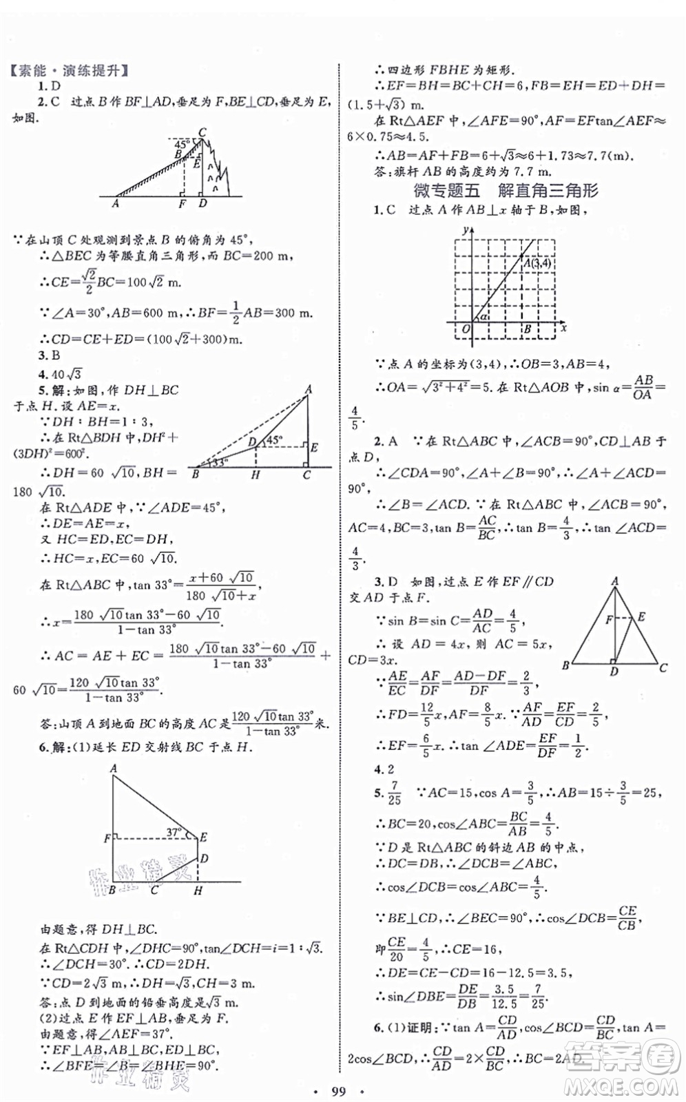 內(nèi)蒙古教育出版社2021初中同步學(xué)習(xí)目標(biāo)與檢測(cè)九年級(jí)數(shù)學(xué)全一冊(cè)人教版答案