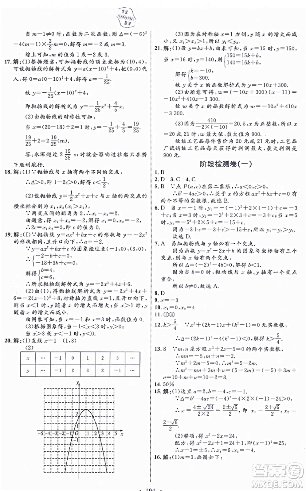 內(nèi)蒙古教育出版社2021初中同步學(xué)習(xí)目標(biāo)與檢測(cè)九年級(jí)數(shù)學(xué)全一冊(cè)人教版答案