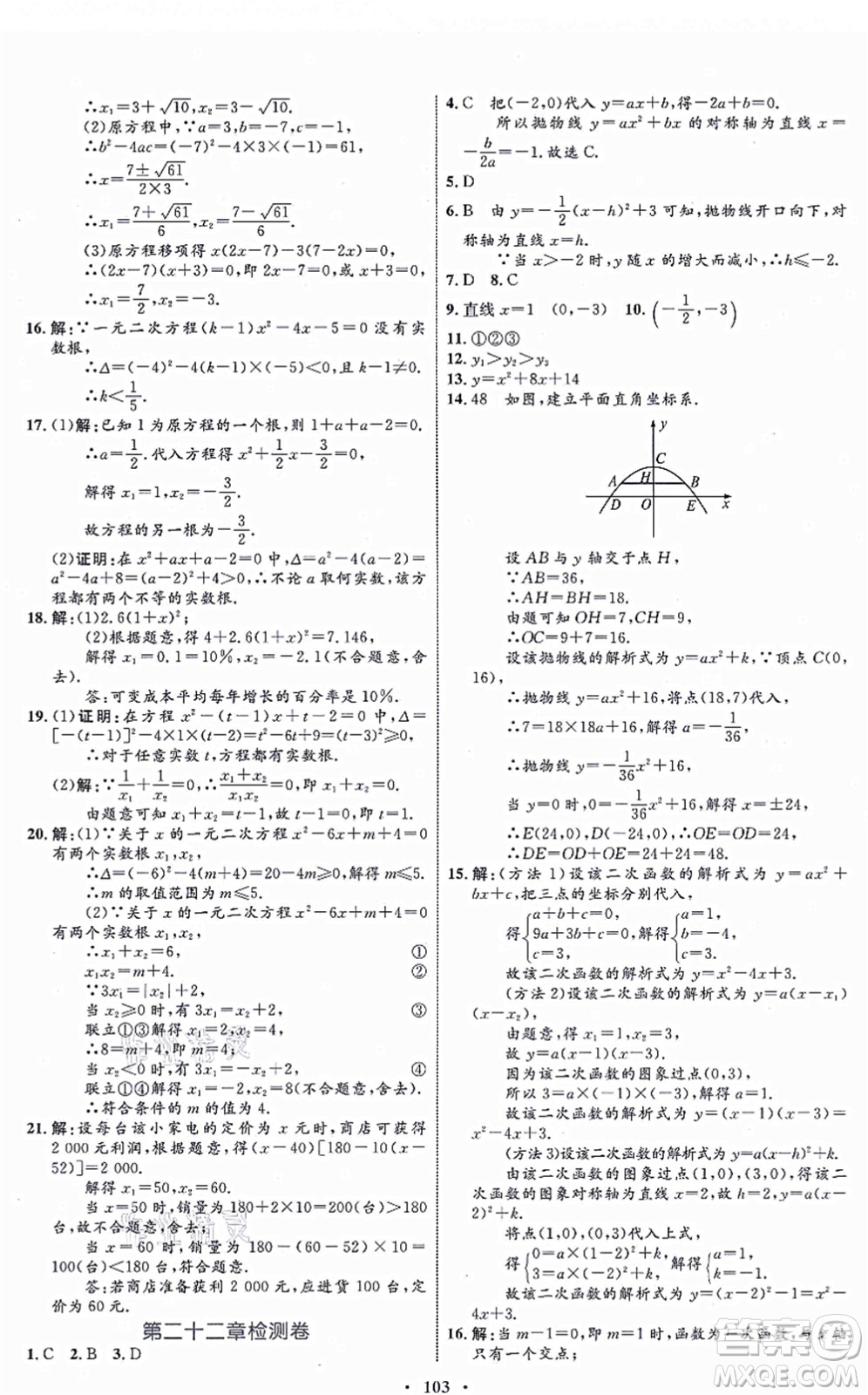 內(nèi)蒙古教育出版社2021初中同步學(xué)習(xí)目標(biāo)與檢測(cè)九年級(jí)數(shù)學(xué)全一冊(cè)人教版答案