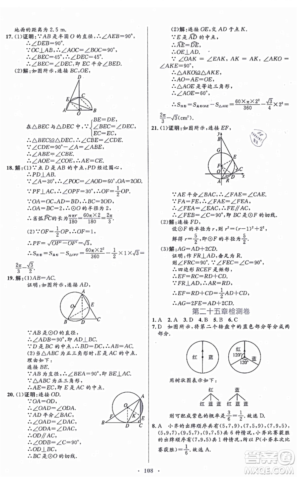 內(nèi)蒙古教育出版社2021初中同步學(xué)習(xí)目標(biāo)與檢測(cè)九年級(jí)數(shù)學(xué)全一冊(cè)人教版答案