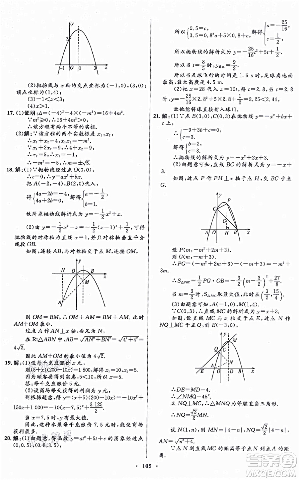 內(nèi)蒙古教育出版社2021初中同步學(xué)習(xí)目標(biāo)與檢測(cè)九年級(jí)數(shù)學(xué)全一冊(cè)人教版答案