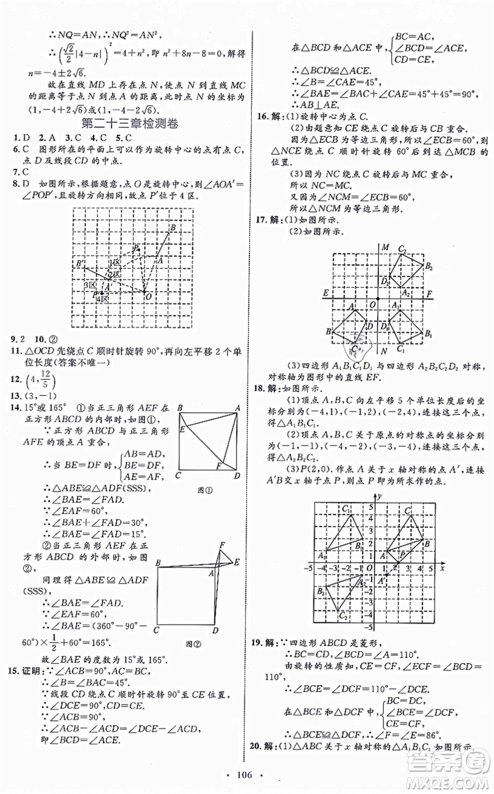 內(nèi)蒙古教育出版社2021初中同步學(xué)習(xí)目標(biāo)與檢測(cè)九年級(jí)數(shù)學(xué)全一冊(cè)人教版答案