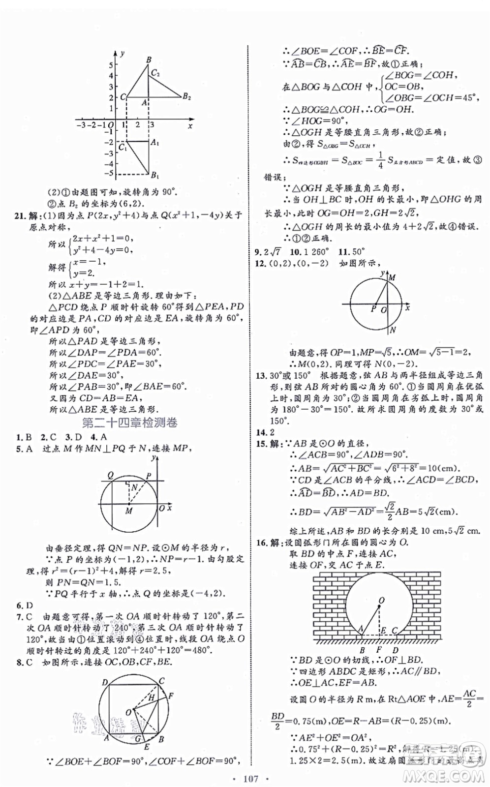 內(nèi)蒙古教育出版社2021初中同步學(xué)習(xí)目標(biāo)與檢測(cè)九年級(jí)數(shù)學(xué)全一冊(cè)人教版答案