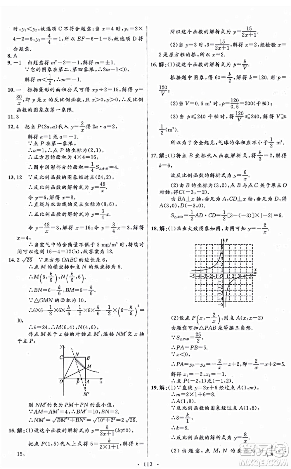 內(nèi)蒙古教育出版社2021初中同步學(xué)習(xí)目標(biāo)與檢測(cè)九年級(jí)數(shù)學(xué)全一冊(cè)人教版答案