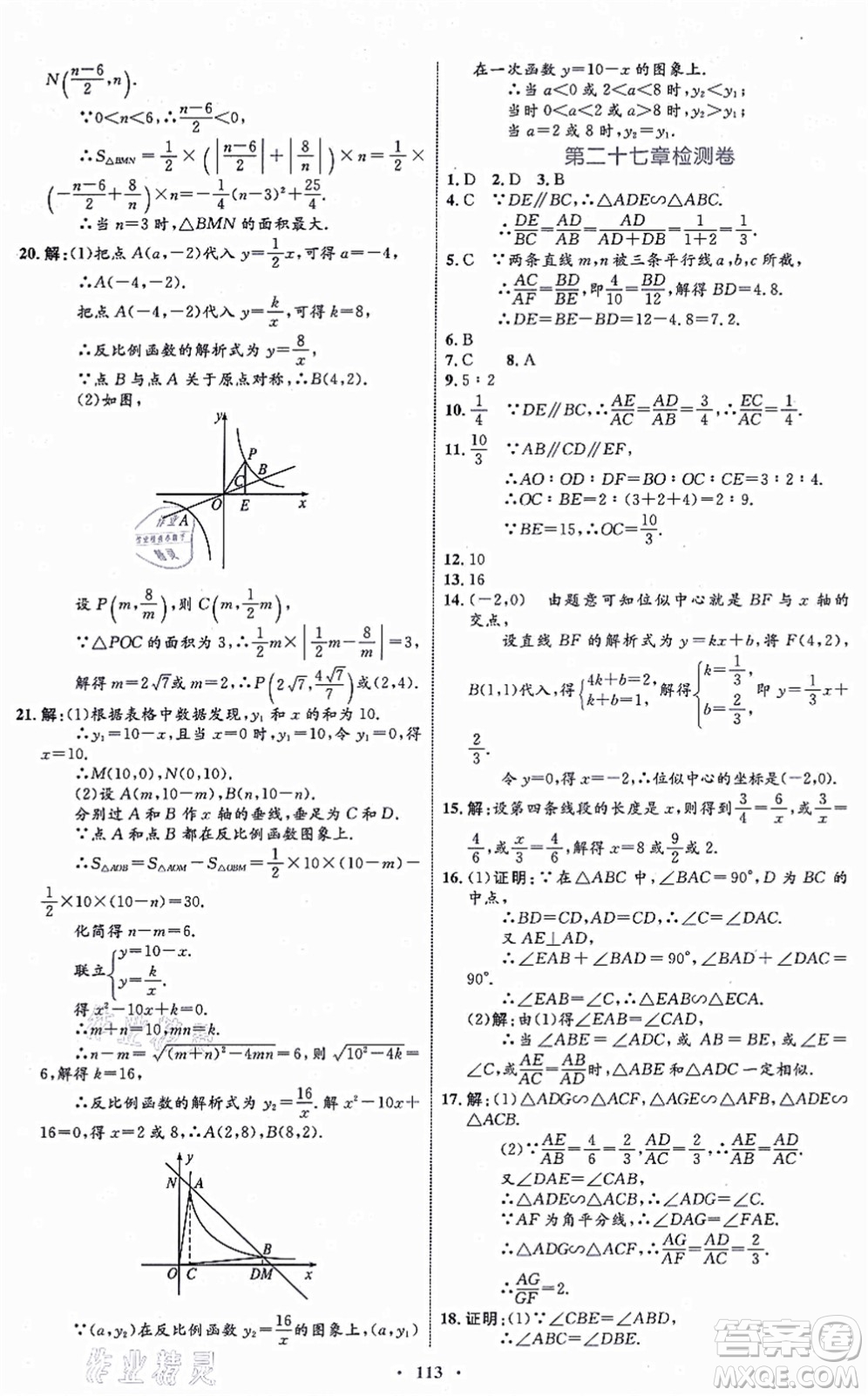 內(nèi)蒙古教育出版社2021初中同步學(xué)習(xí)目標(biāo)與檢測(cè)九年級(jí)數(shù)學(xué)全一冊(cè)人教版答案