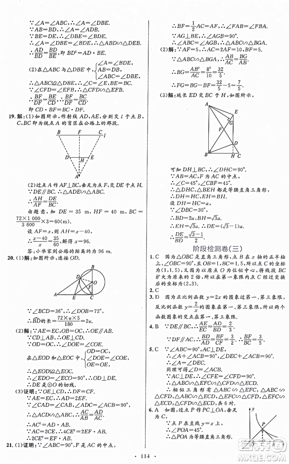 內(nèi)蒙古教育出版社2021初中同步學(xué)習(xí)目標(biāo)與檢測(cè)九年級(jí)數(shù)學(xué)全一冊(cè)人教版答案